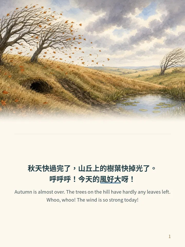 Pip and the Windy Day, story page 1: illustration with Traditional Chinese and English text